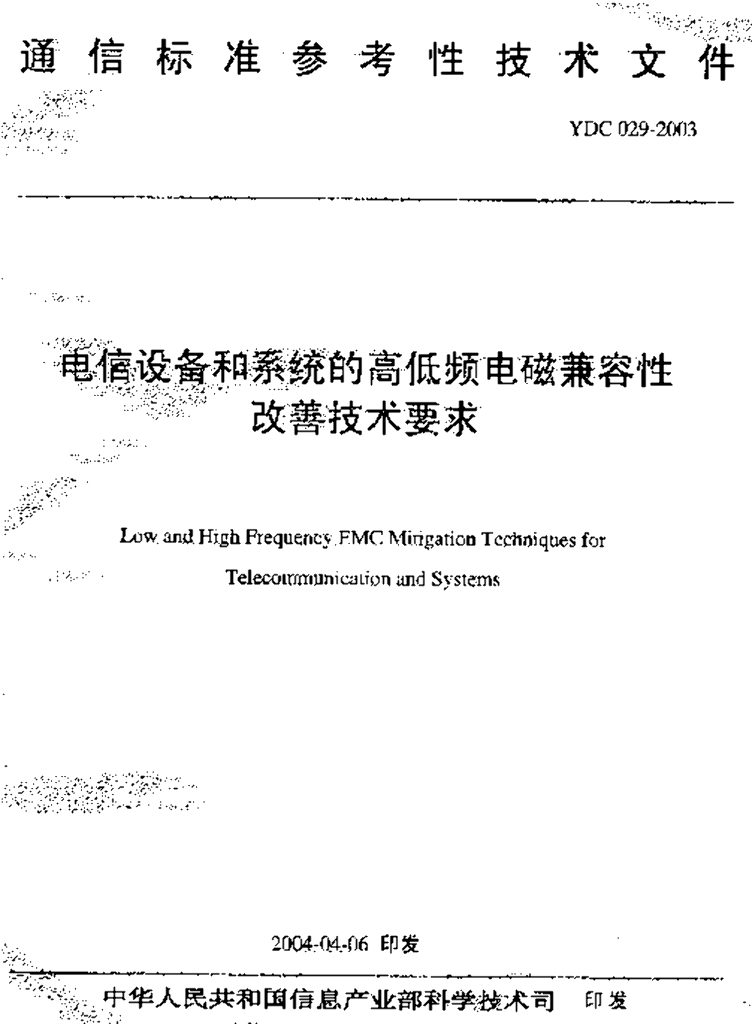 YDC 029-2003 标准预览
