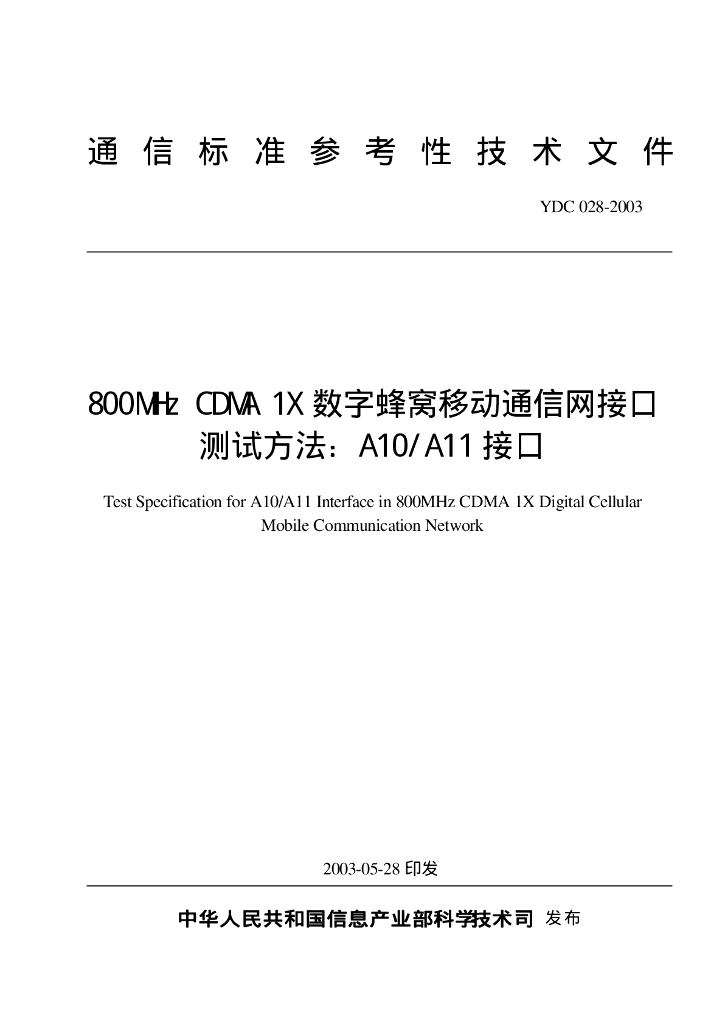 YDC 028-2003 标准预览