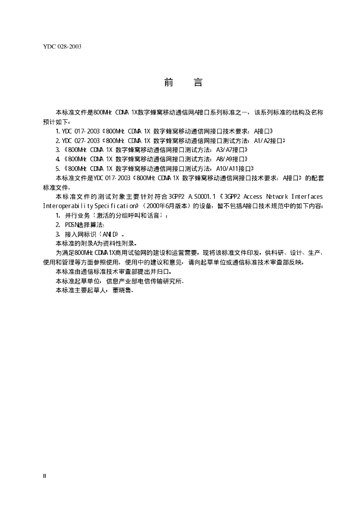 YDC 028-2003 标准预览