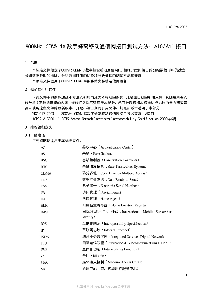 YDC 028-2003 标准预览