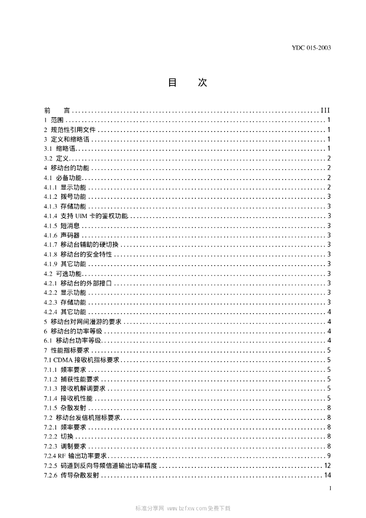 YDC 015-2003 标准预览