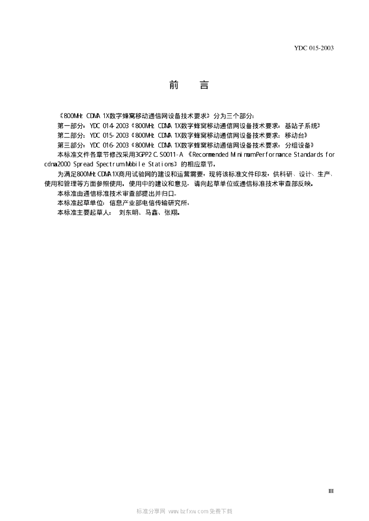 YDC 015-2003 标准预览