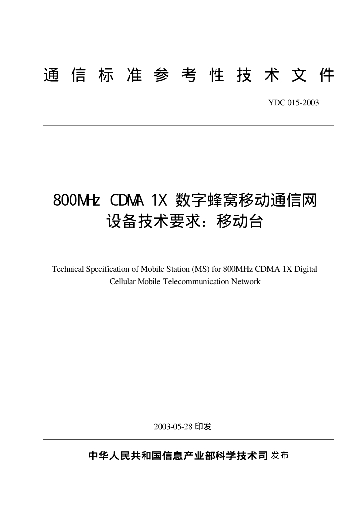 YDC 015-2003 标准预览