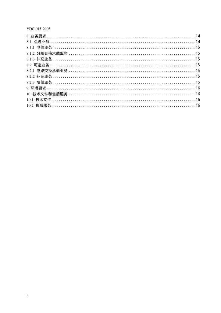 YDC 015-2003 标准预览