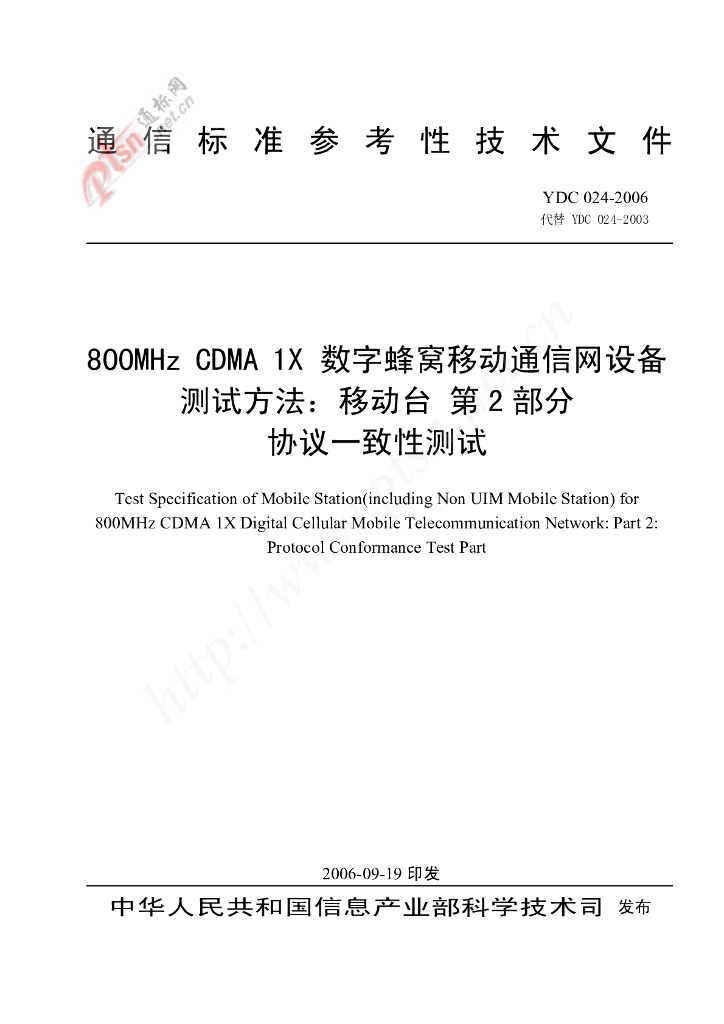 YDC 024-2006 标准预览