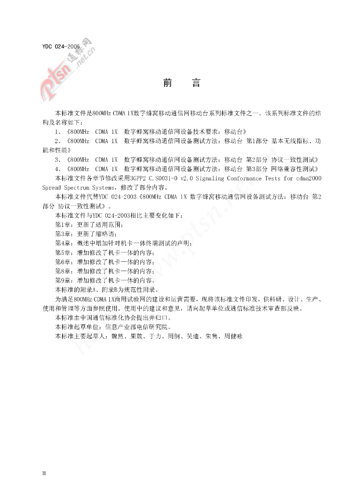 YDC 024-2006 标准预览