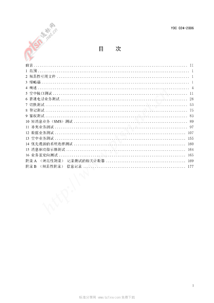 YDC 024-2006 标准预览