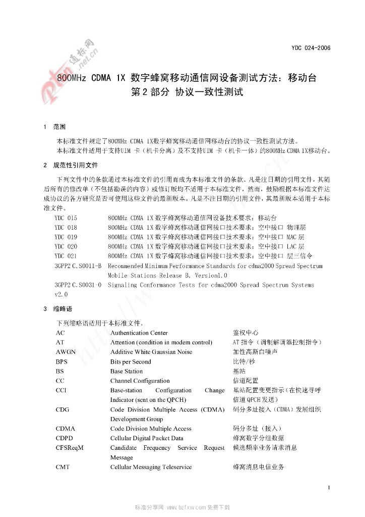 YDC 024-2006 标准预览