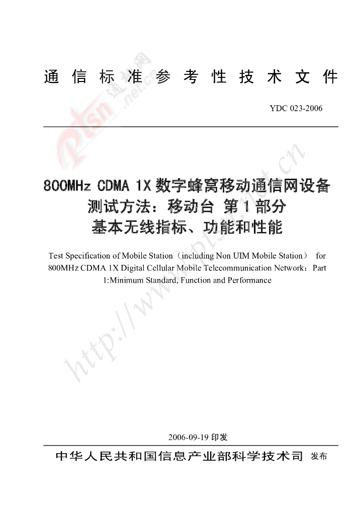 YDC 023-2006 标准预览