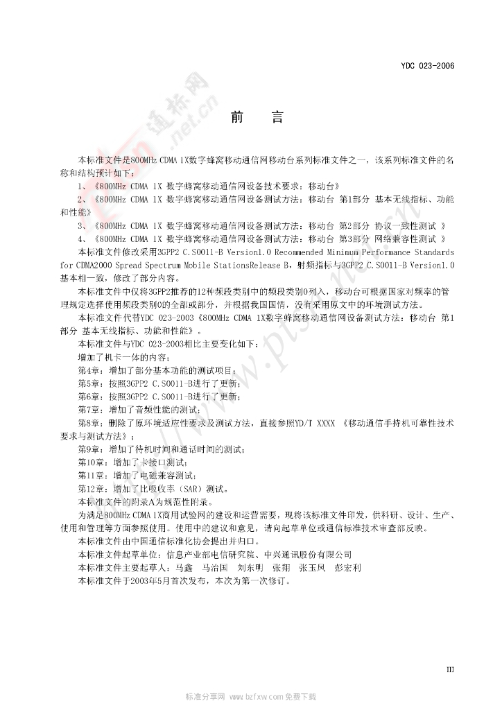 YDC 023-2006 标准预览