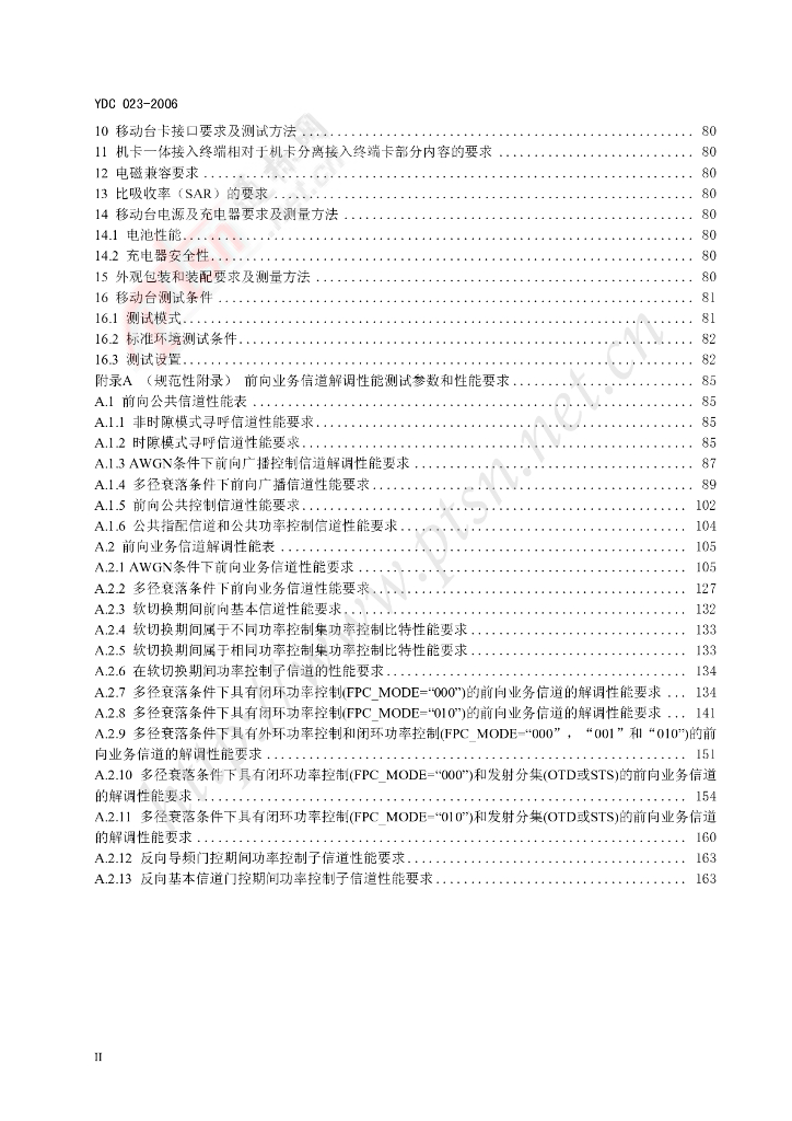 YDC 023-2006 标准预览