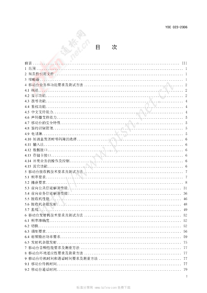 YDC 023-2006 标准预览