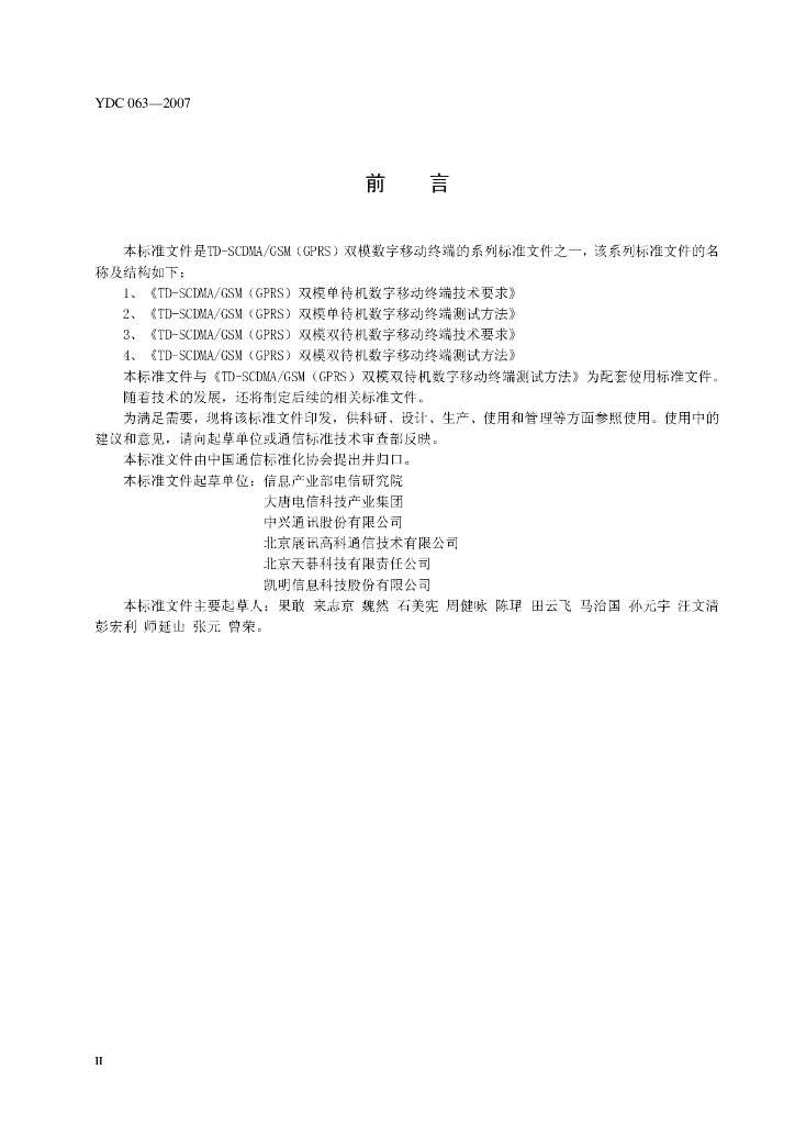 YDC 063-2007 标准预览