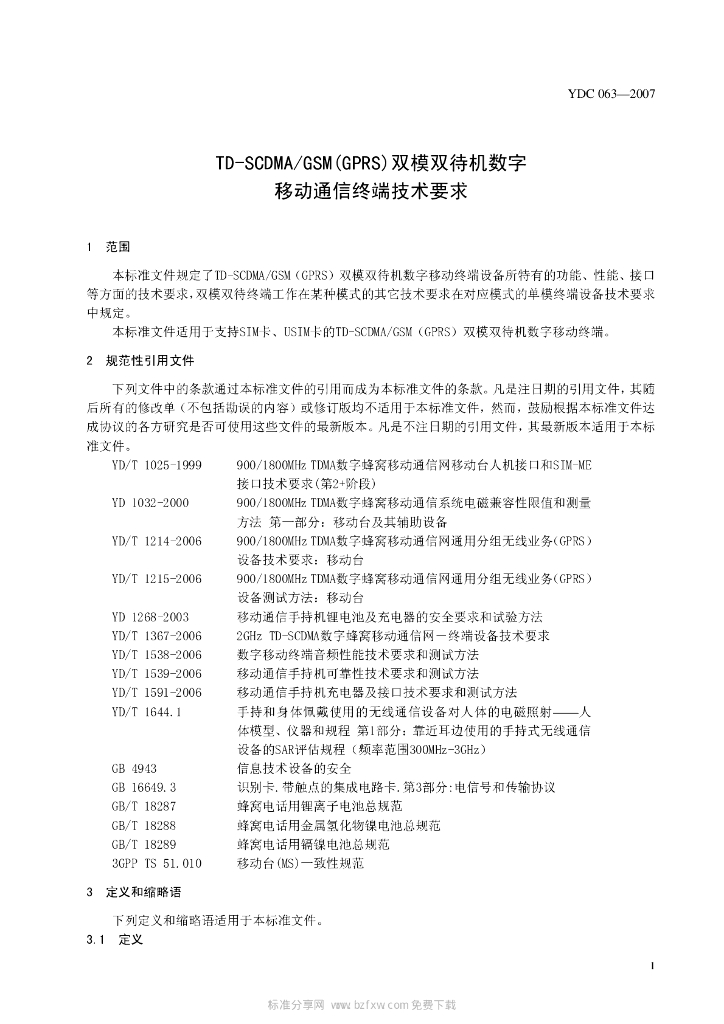 YDC 063-2007 标准预览