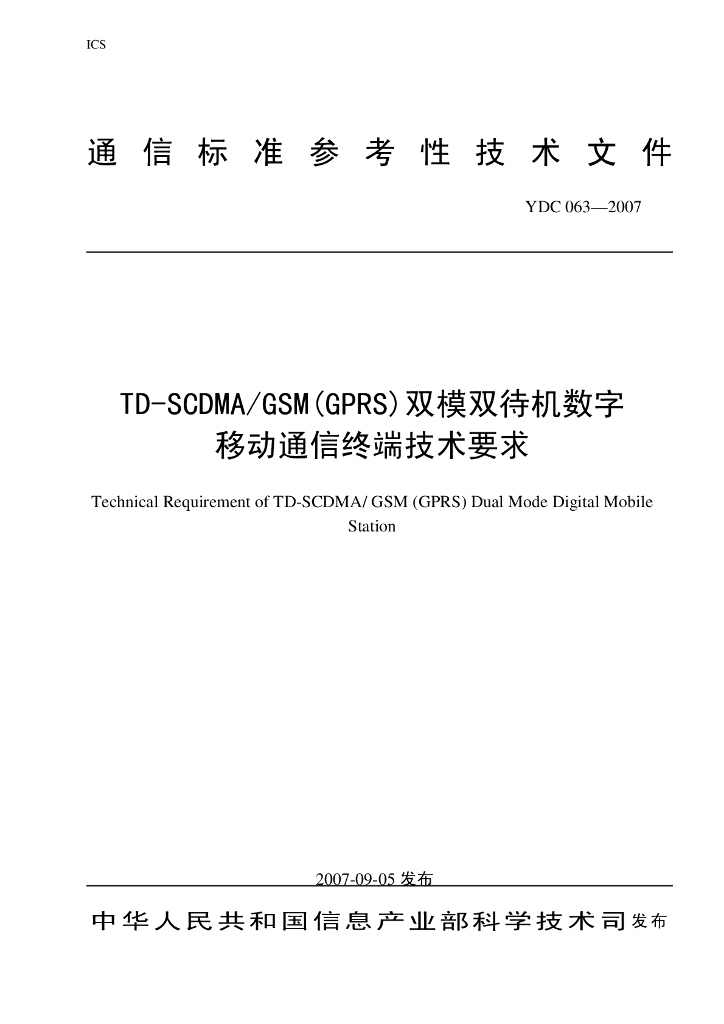 YDC 063-2007 标准预览