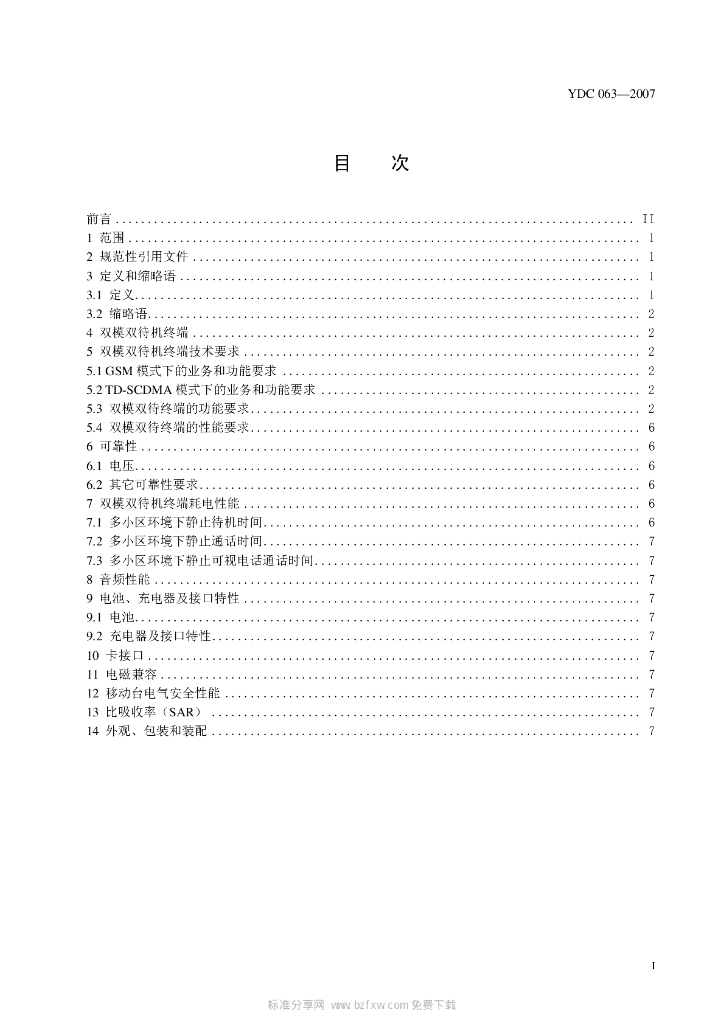 YDC 063-2007 标准预览