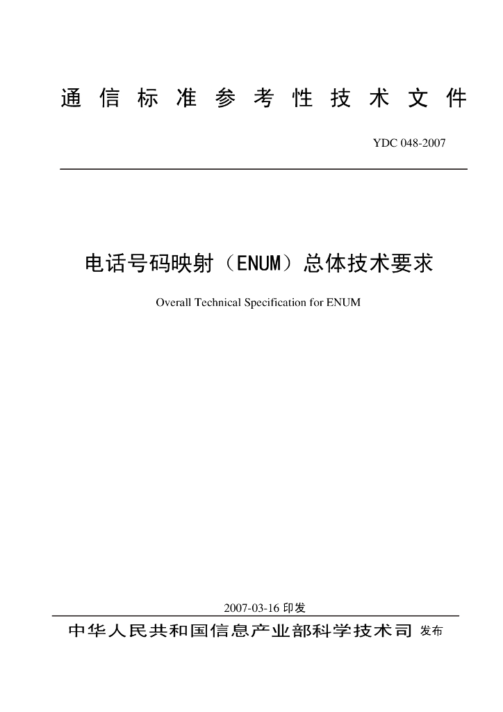 YDC 048-2007 标准预览