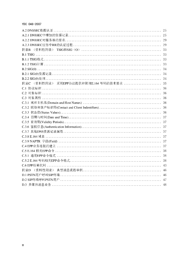 YDC 048-2007 标准预览