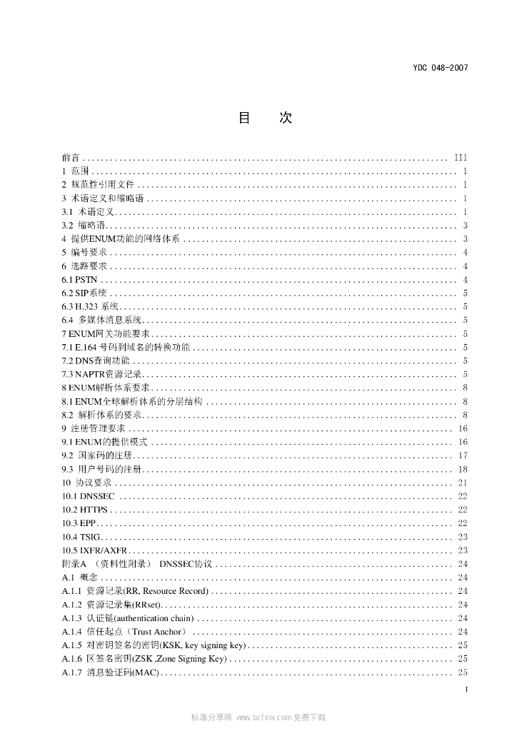 YDC 048-2007 标准预览