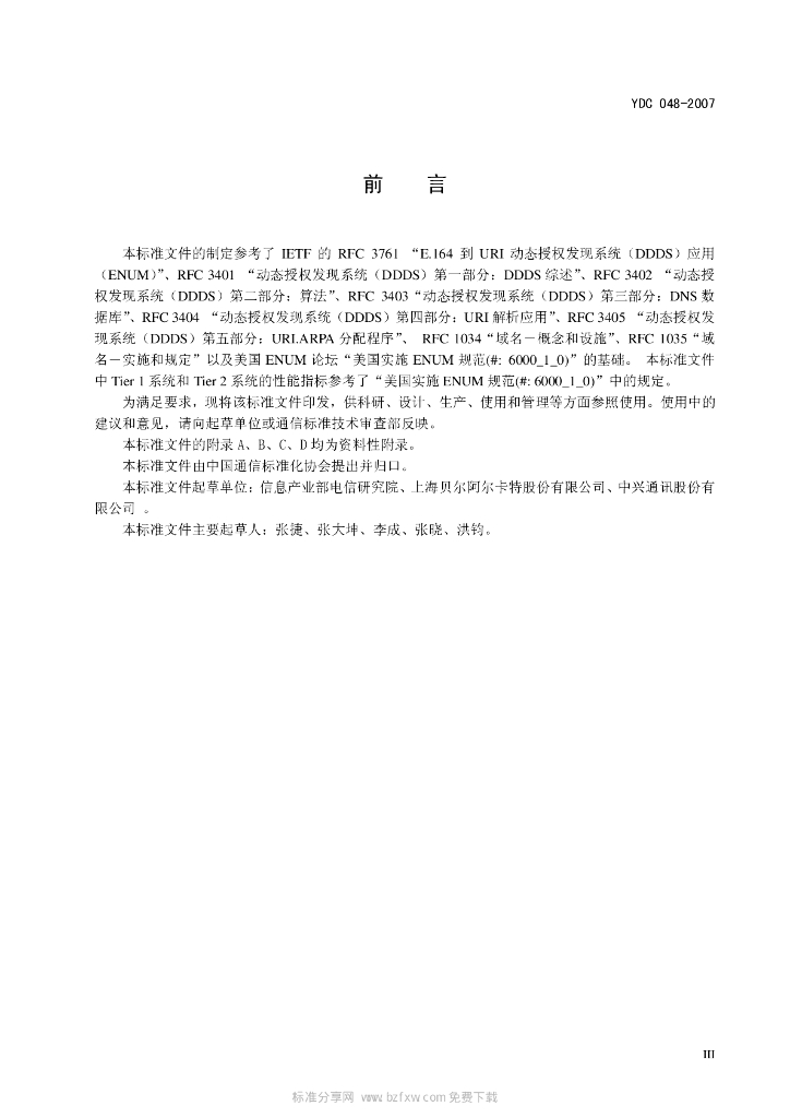 YDC 048-2007 标准预览