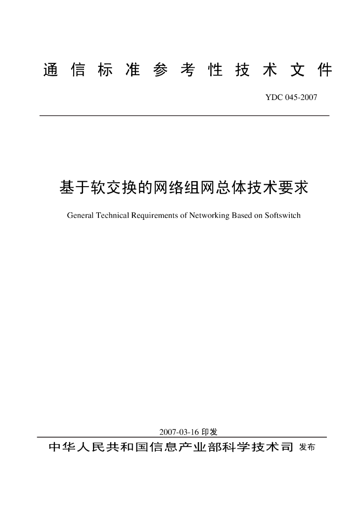 YDC 045-2007 标准预览