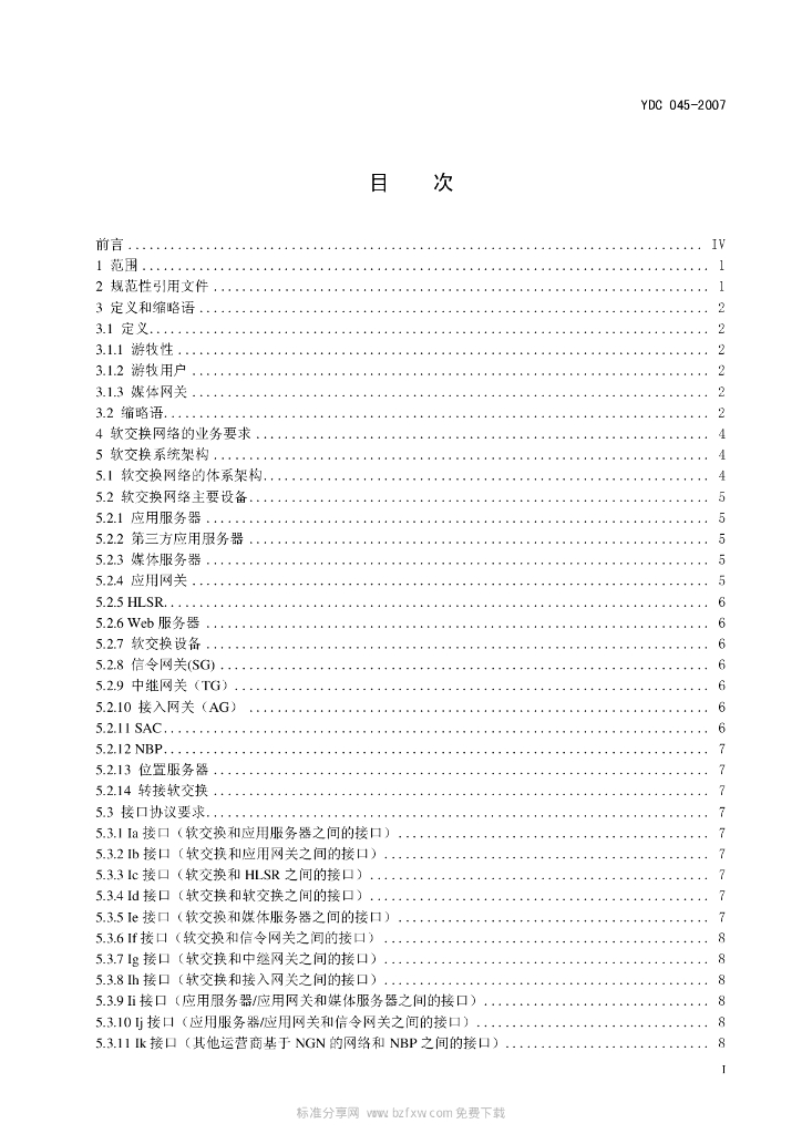 YDC 045-2007 标准预览