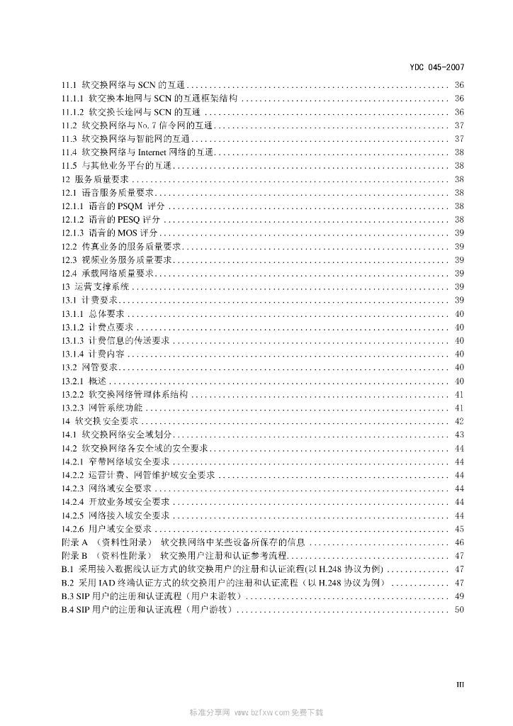 YDC 045-2007 标准预览