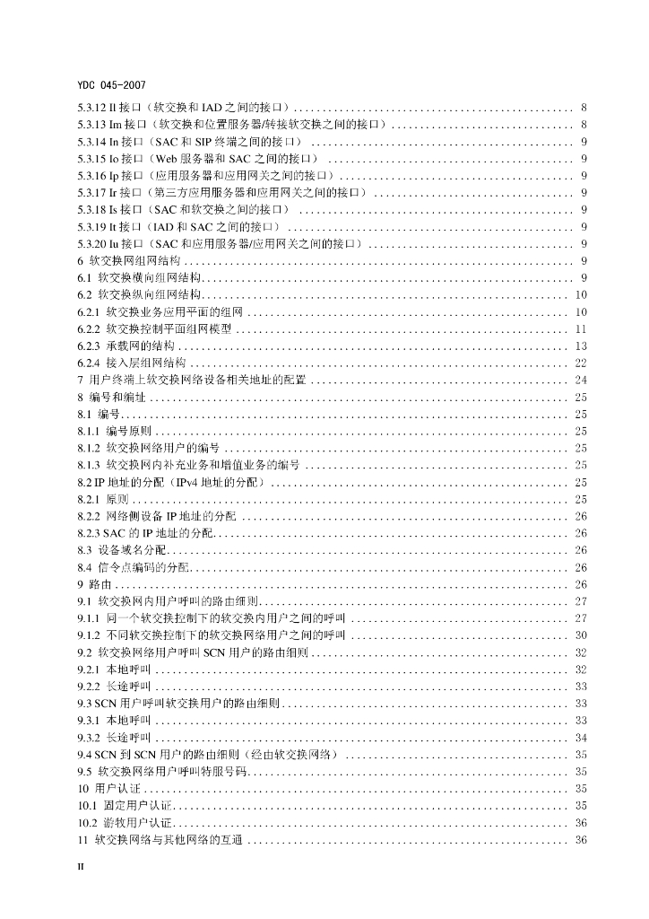YDC 045-2007 标准预览