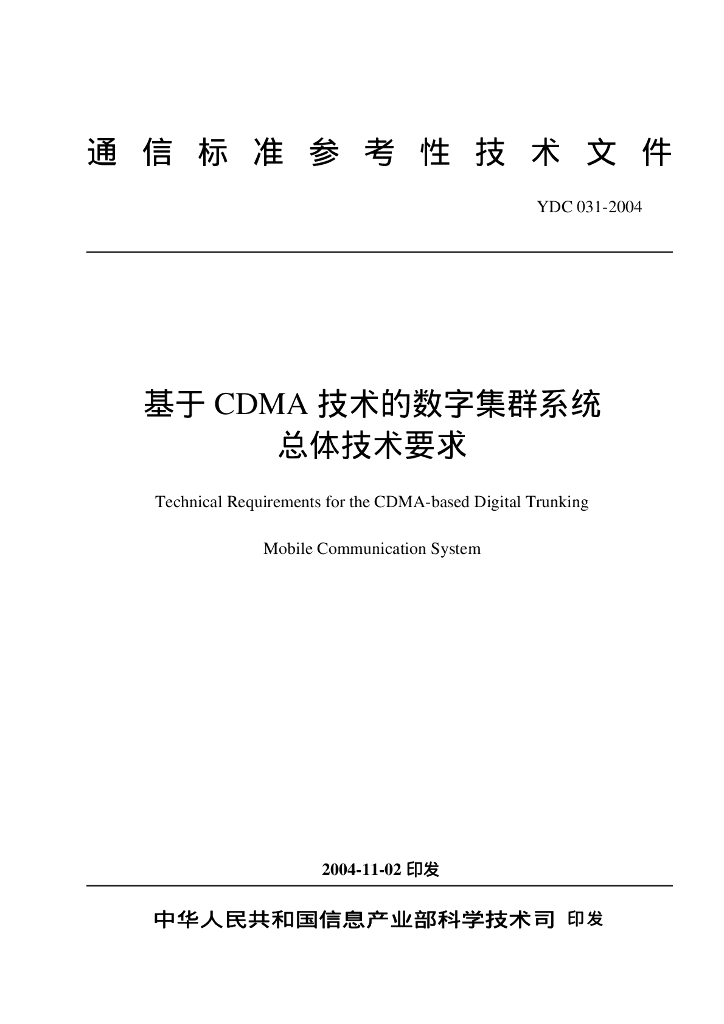 YDC 031-2004 标准预览