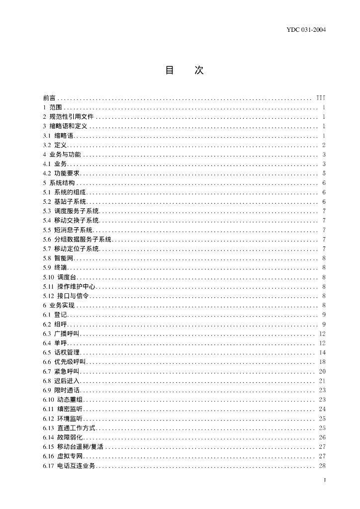 YDC 031-2004 标准预览