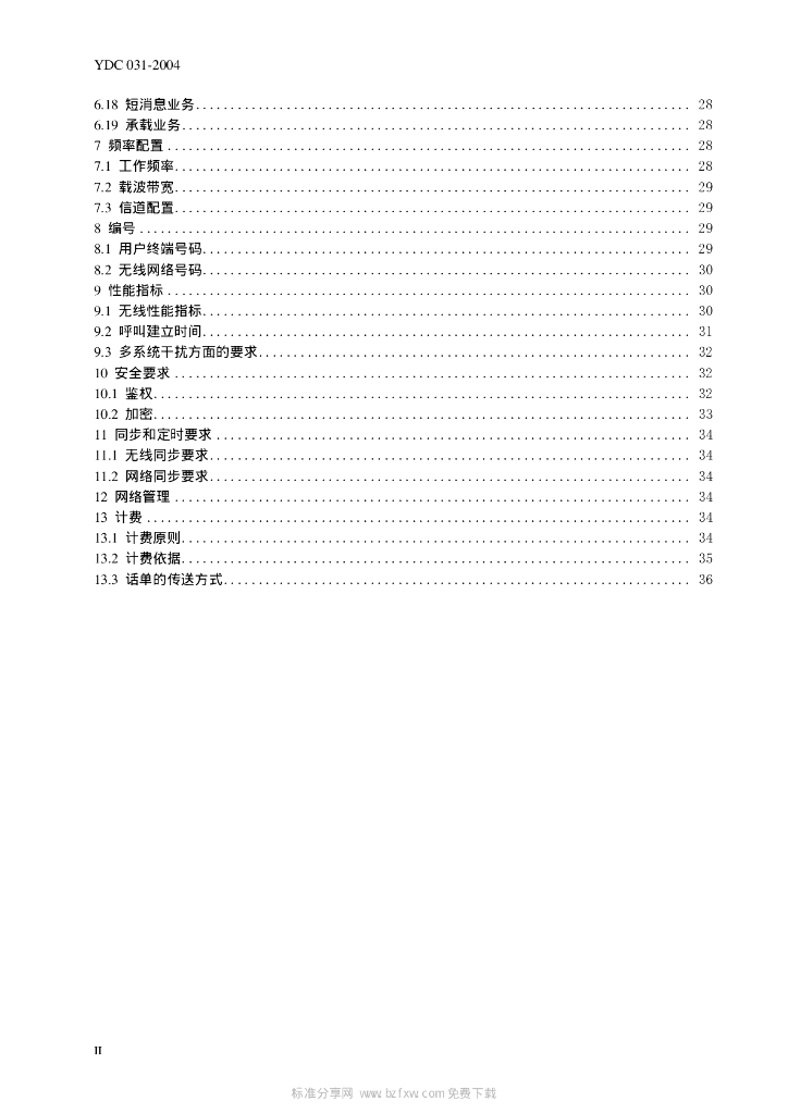 YDC 031-2004 标准预览