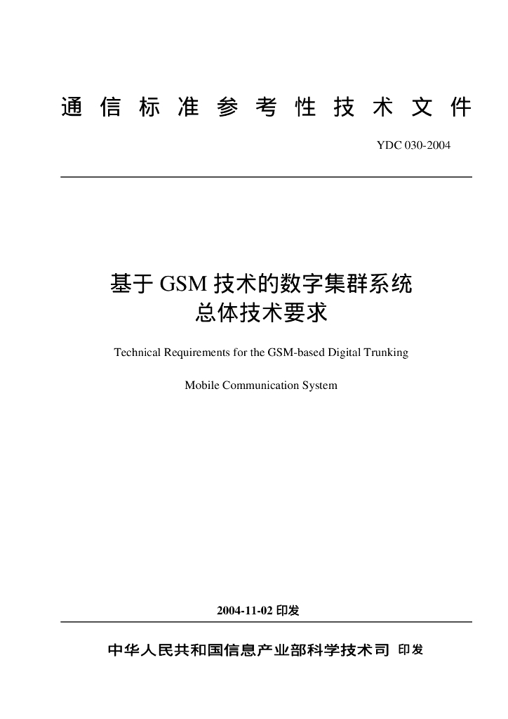 YDC 030-2004 标准预览