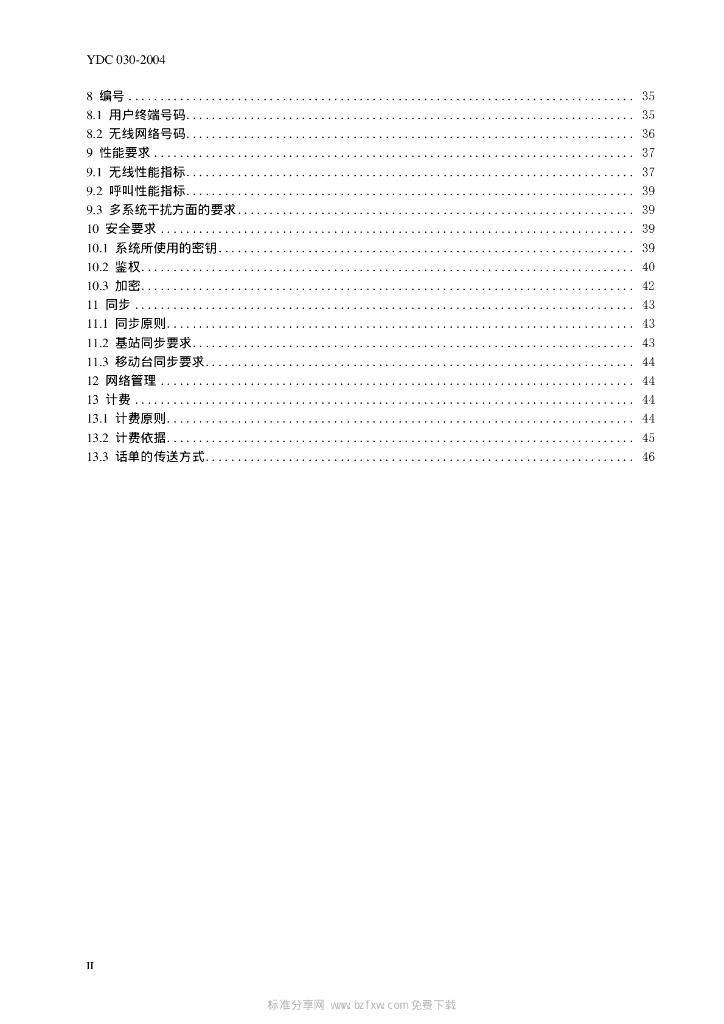 YDC 030-2004 标准预览