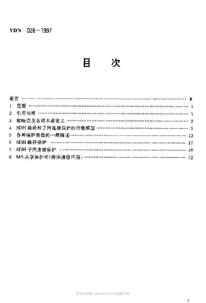 YDN 028-1997 标准预览