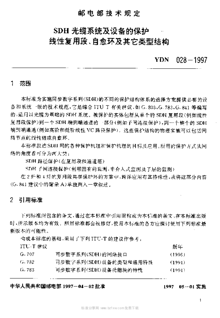 YDN 028-1997 标准预览