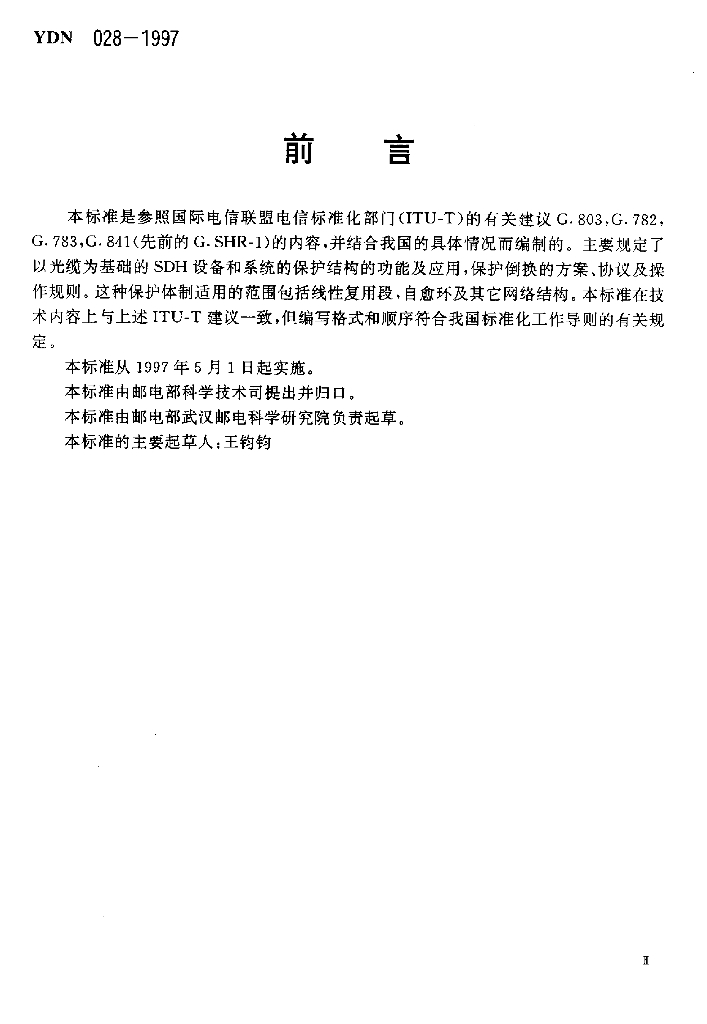 YDN 028-1997 标准预览