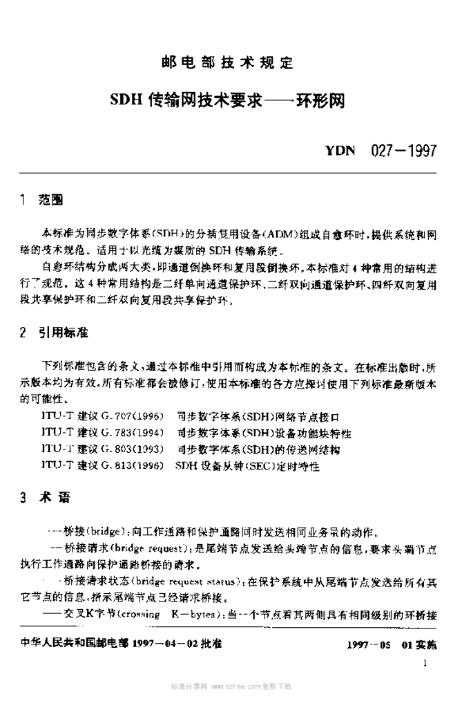 YDN 027-1997 标准预览