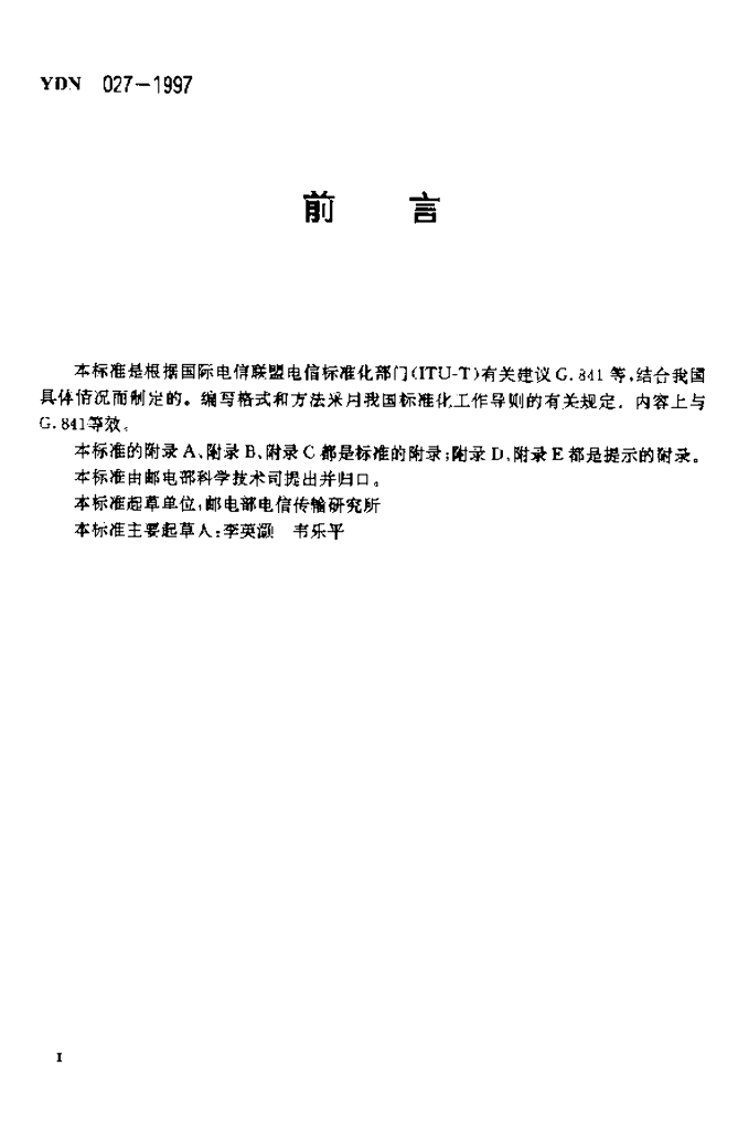 YDN 027-1997 标准预览
