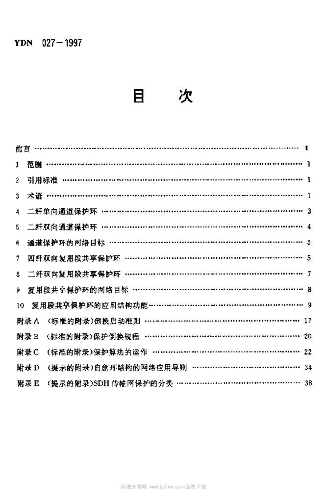 YDN 027-1997 标准预览