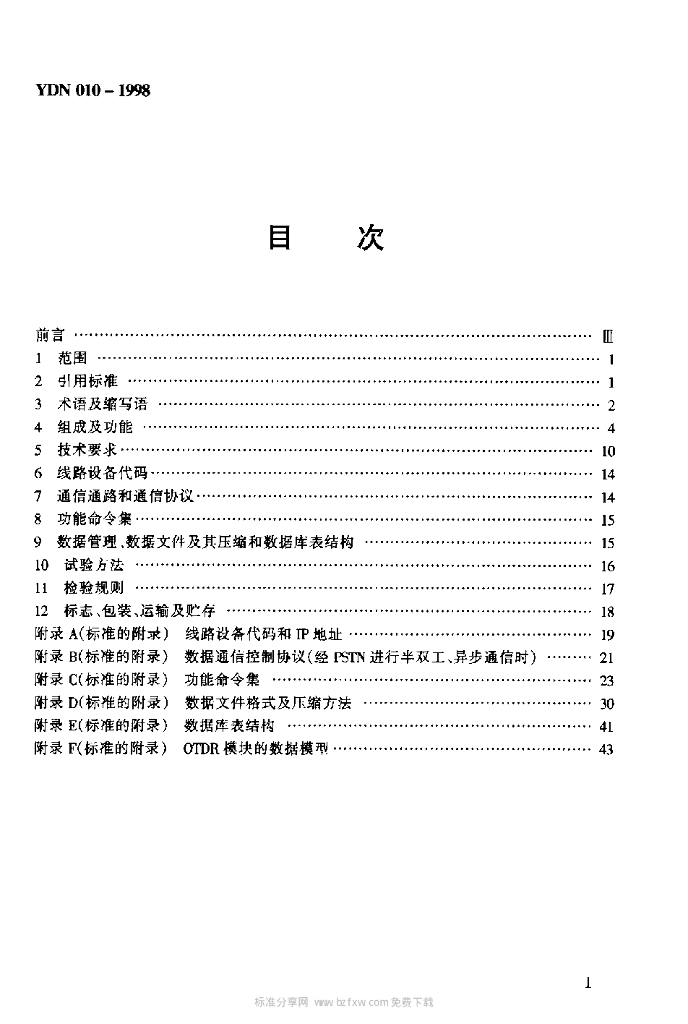 YDN 010-1998 标准预览