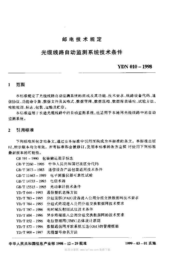 YDN 010-1998 标准预览