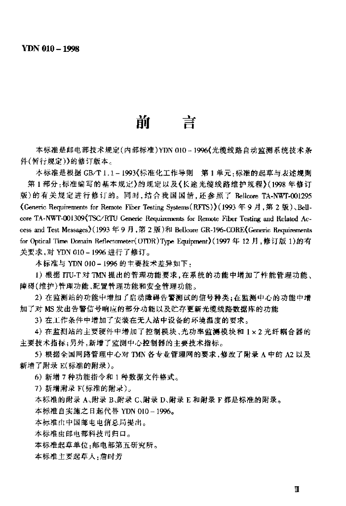 YDN 010-1998 标准预览
