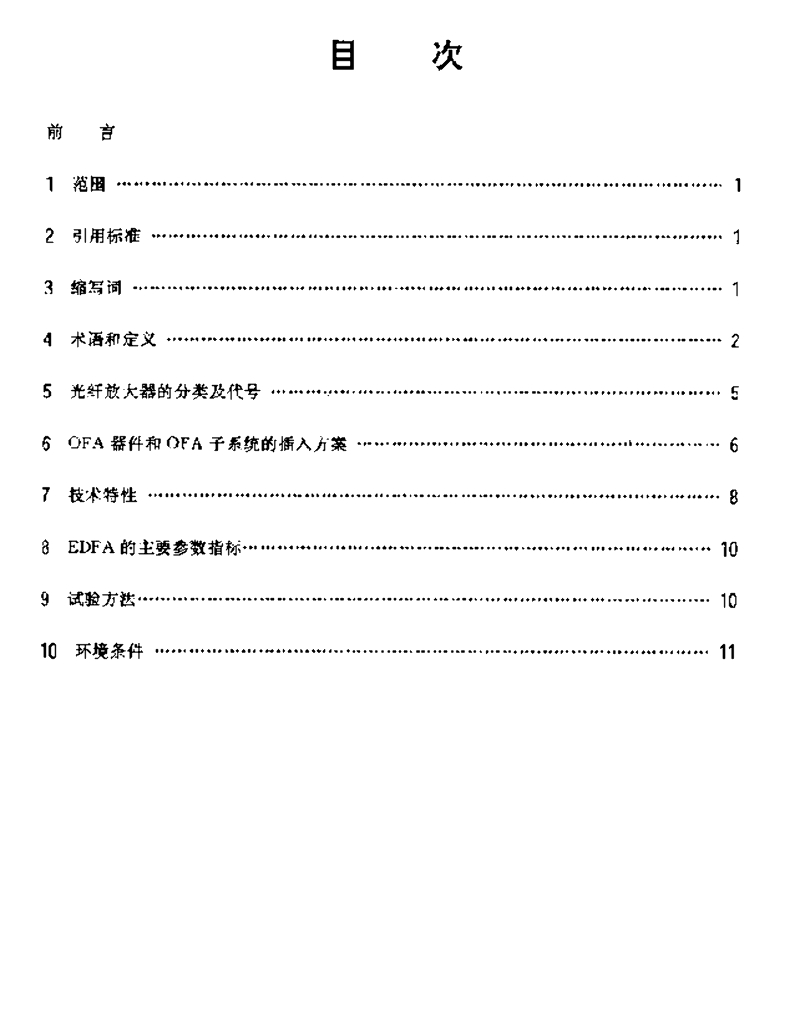 YDN 003-1996 标准预览
