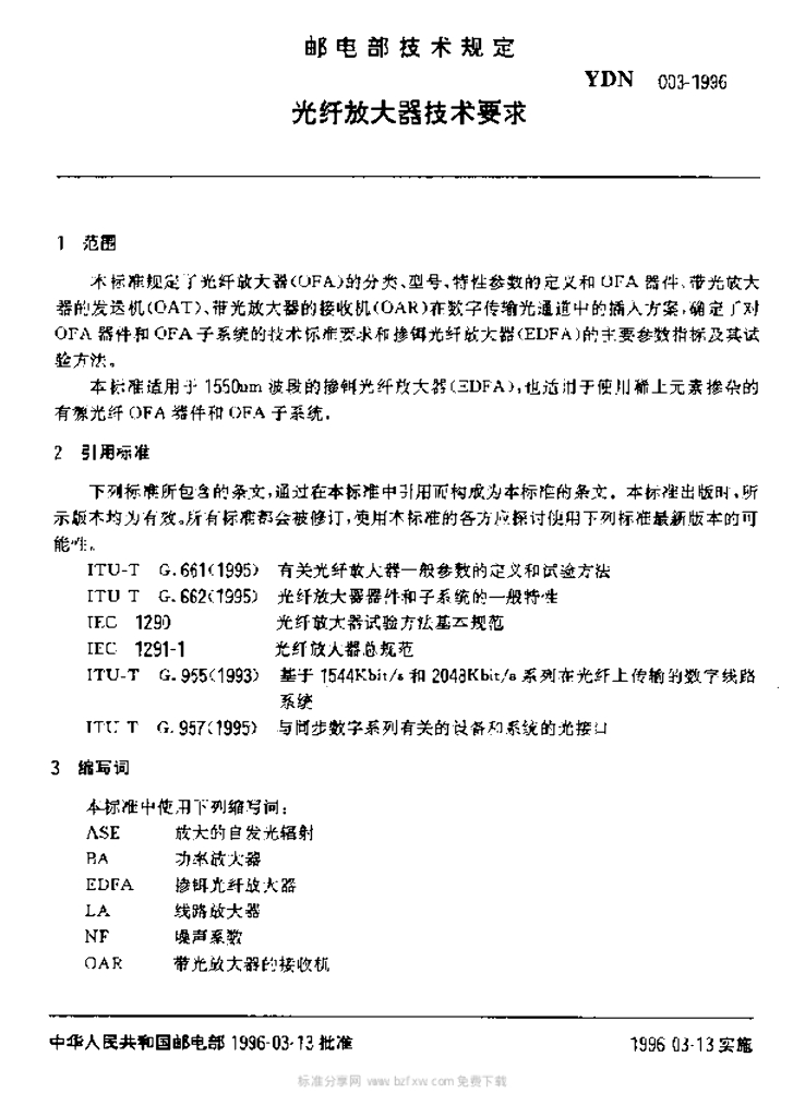 YDN 003-1996 标准预览