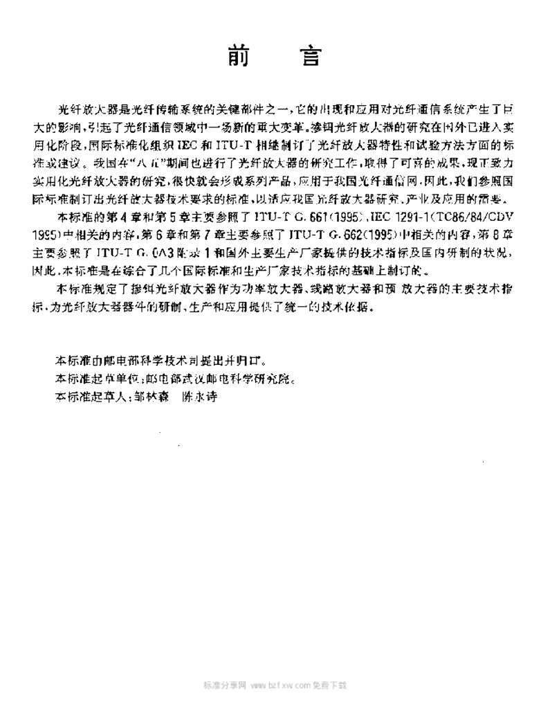YDN 003-1996 标准预览