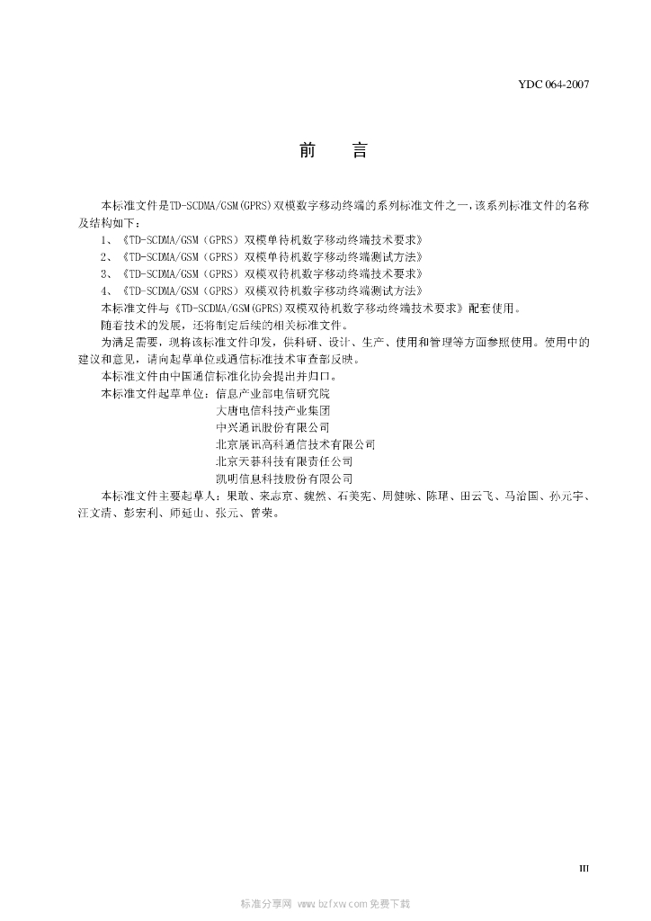 YDC 064-2007 标准预览