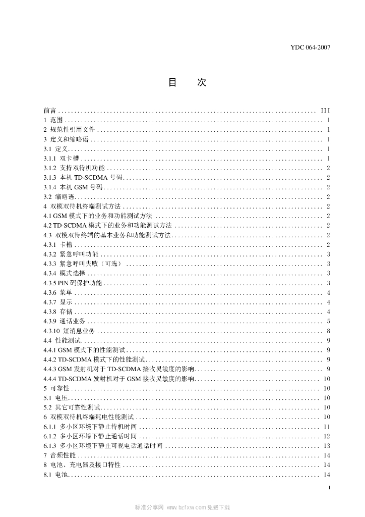 YDC 064-2007 标准预览