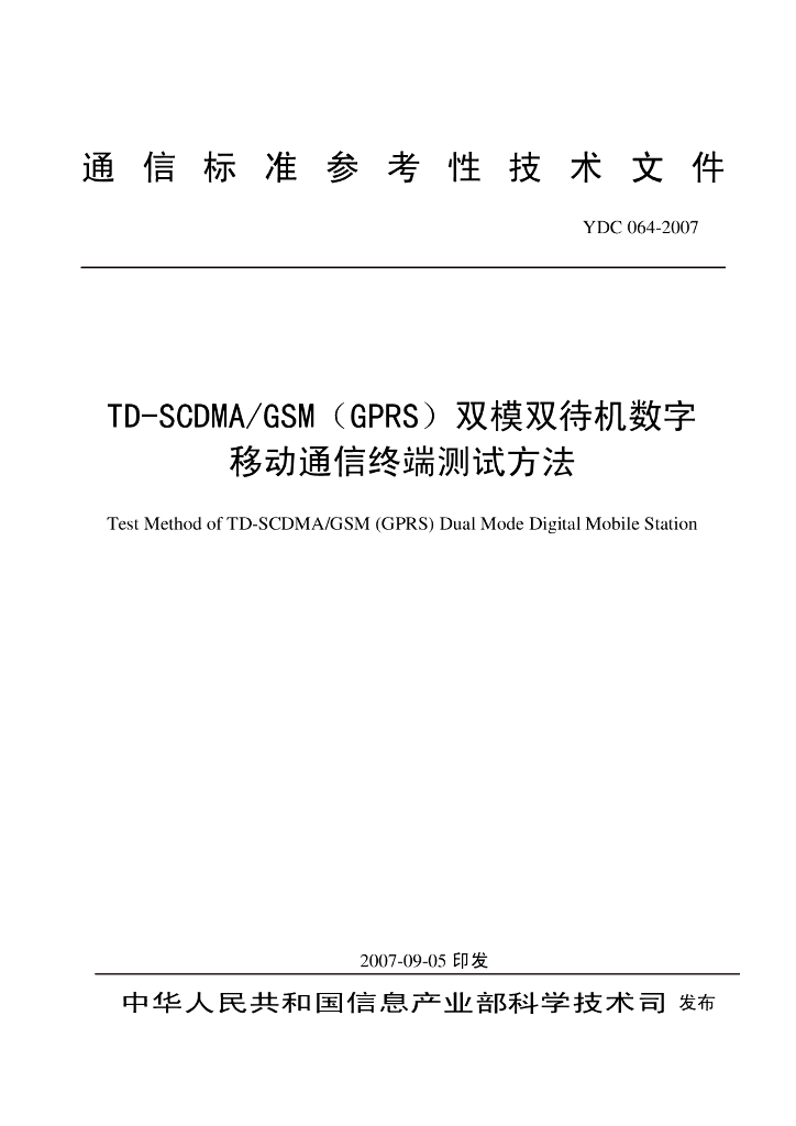 YDC 064-2007 标准预览