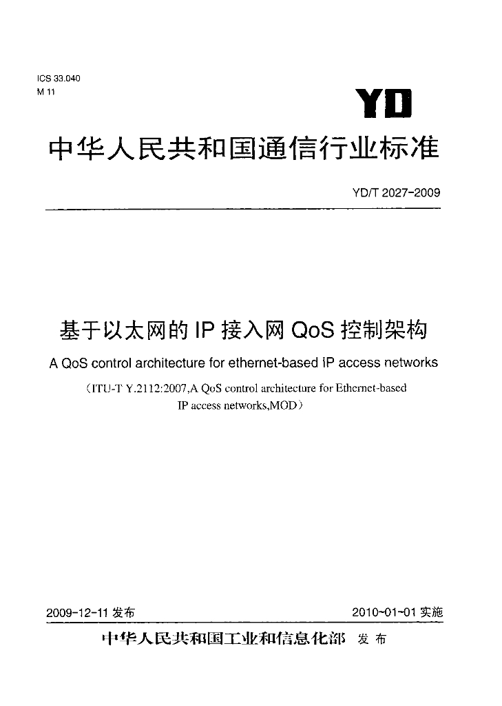 YD/T 2027-2009 标准预览