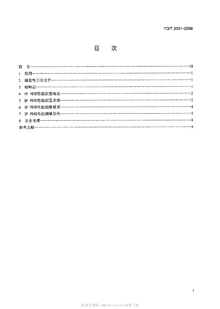 YD/T 2031-2009 标准预览